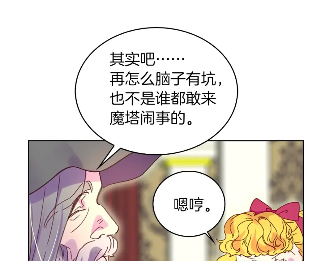 第92话 专属称呼 第4页