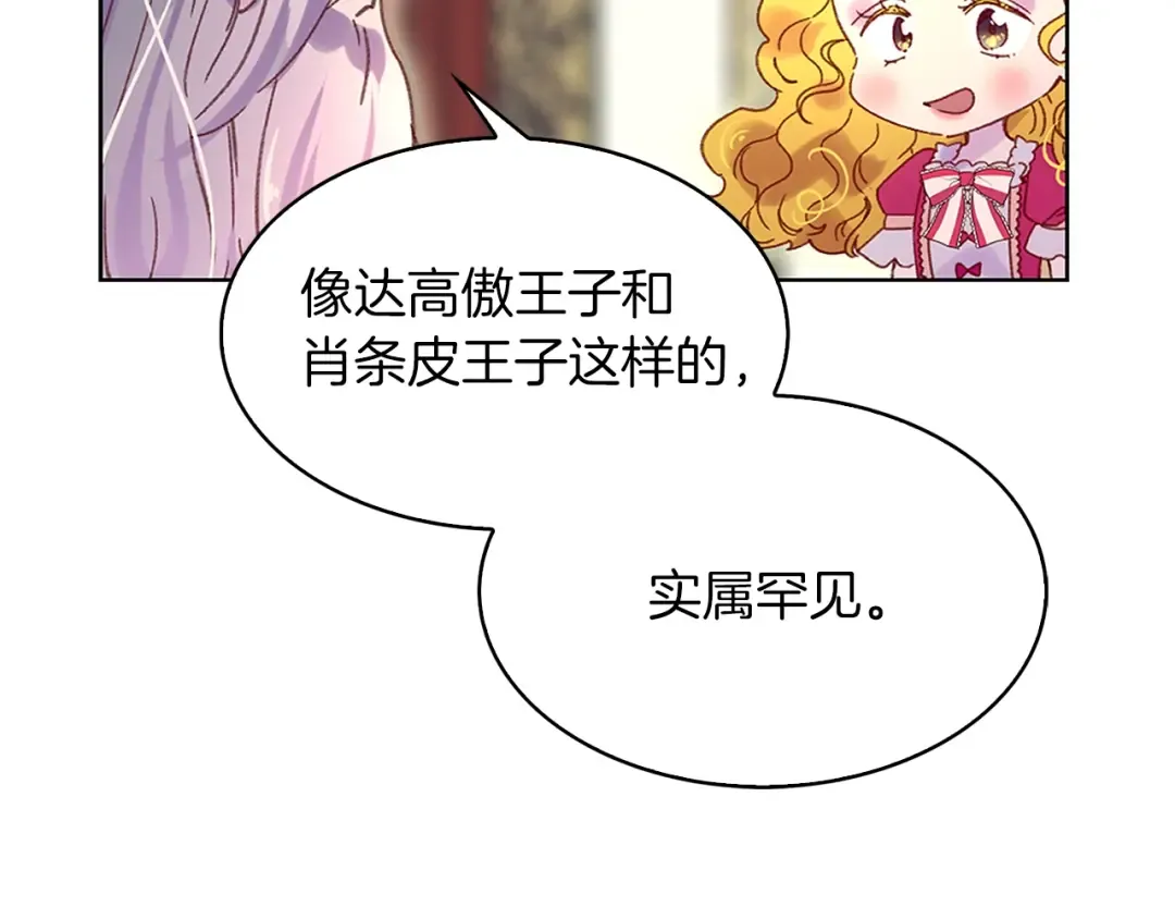 第92话 专属称呼 第5页
