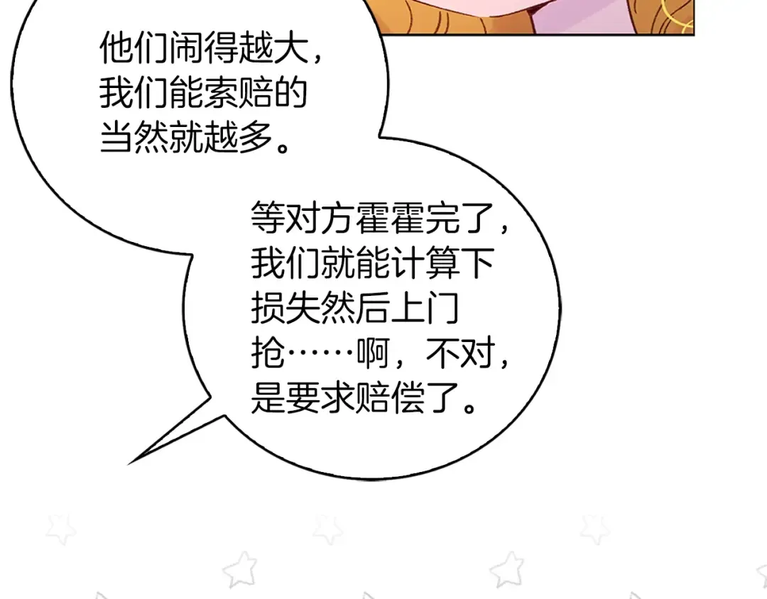 第92话 专属称呼 第7页