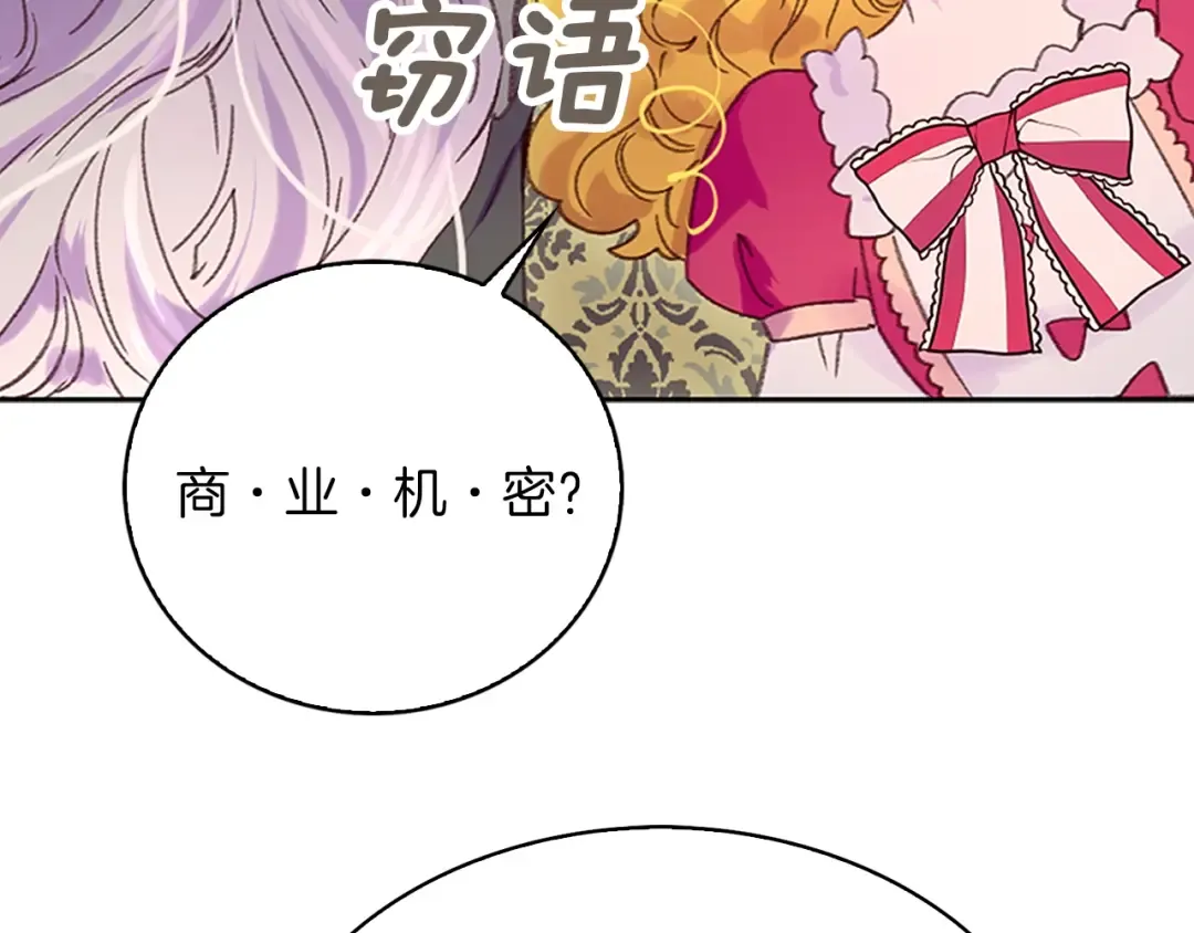 第92话 专属称呼 第11页