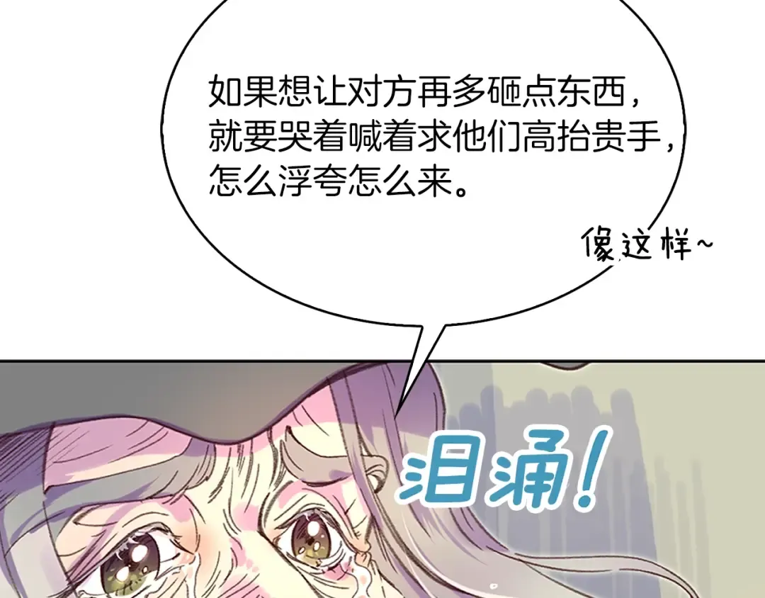 第92话 专属称呼 第12页