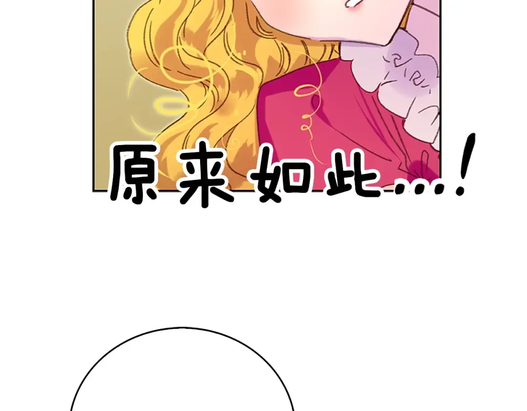 第92话 专属称呼 第15页