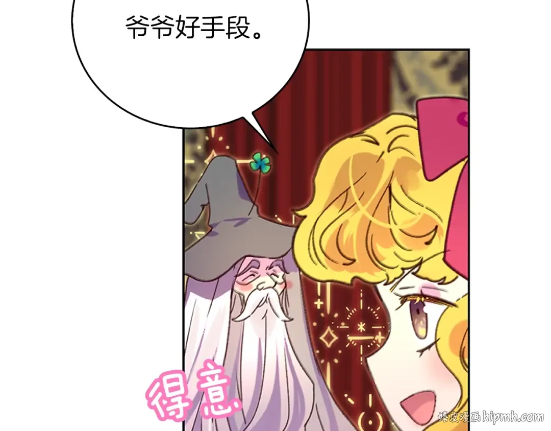 第92话 专属称呼 第16页