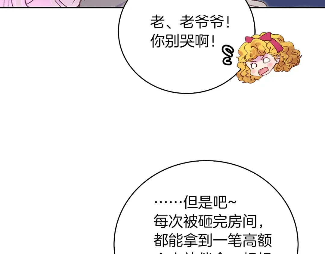 第92话 专属称呼 第21页