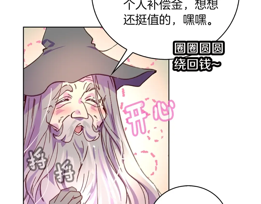 第92话 专属称呼 第22页