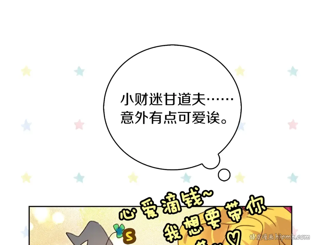 第92话 专属称呼 第24页