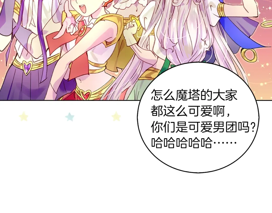 第92话 专属称呼 第27页