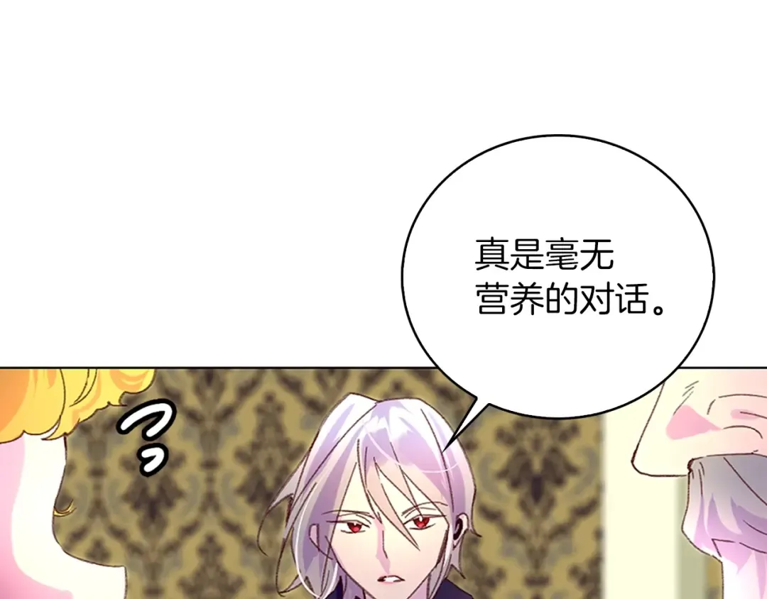 第92话 专属称呼 第28页