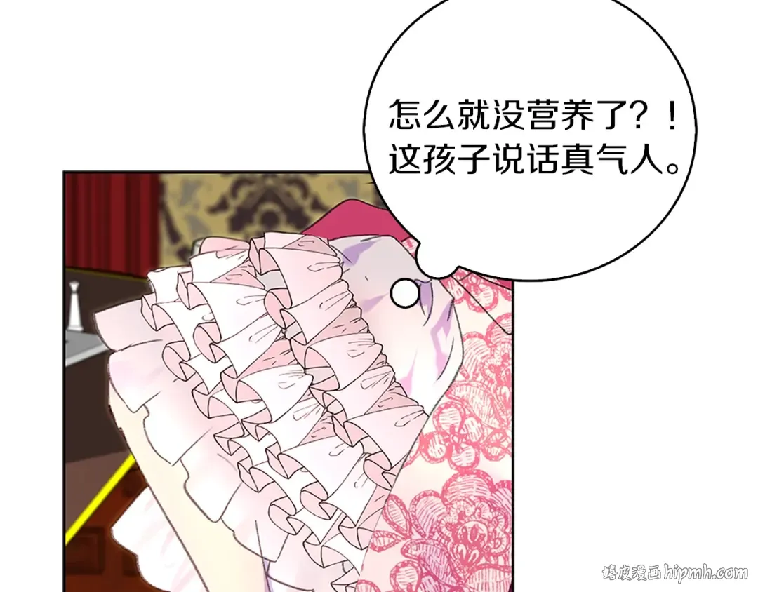 第92话 专属称呼 第32页