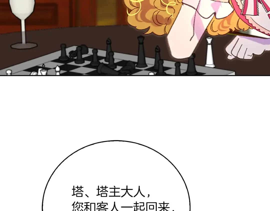第92话 专属称呼 第41页