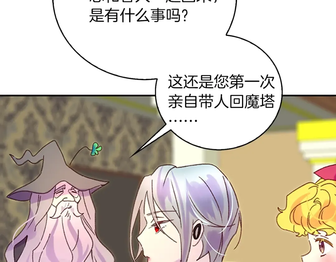第92话 专属称呼 第42页