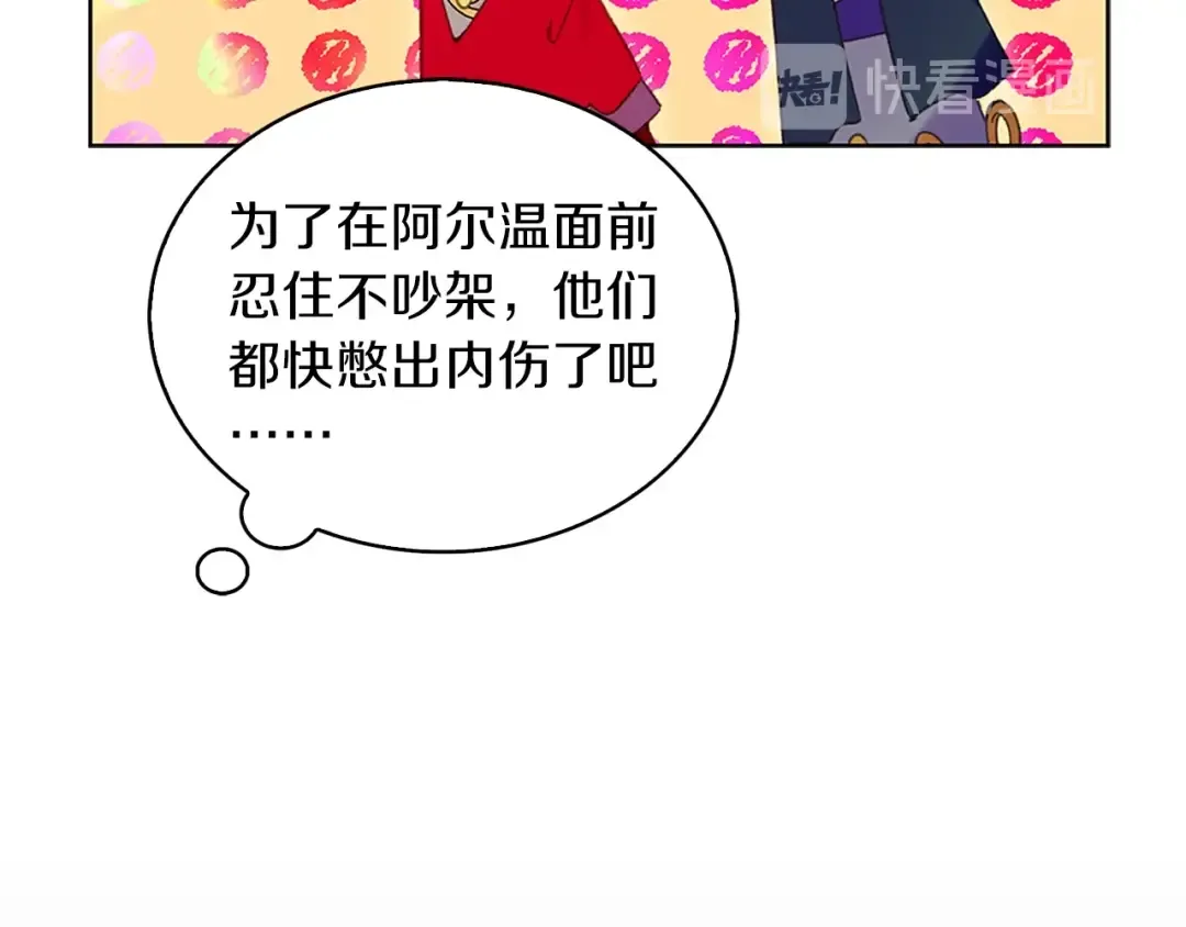 第92话 专属称呼 第51页