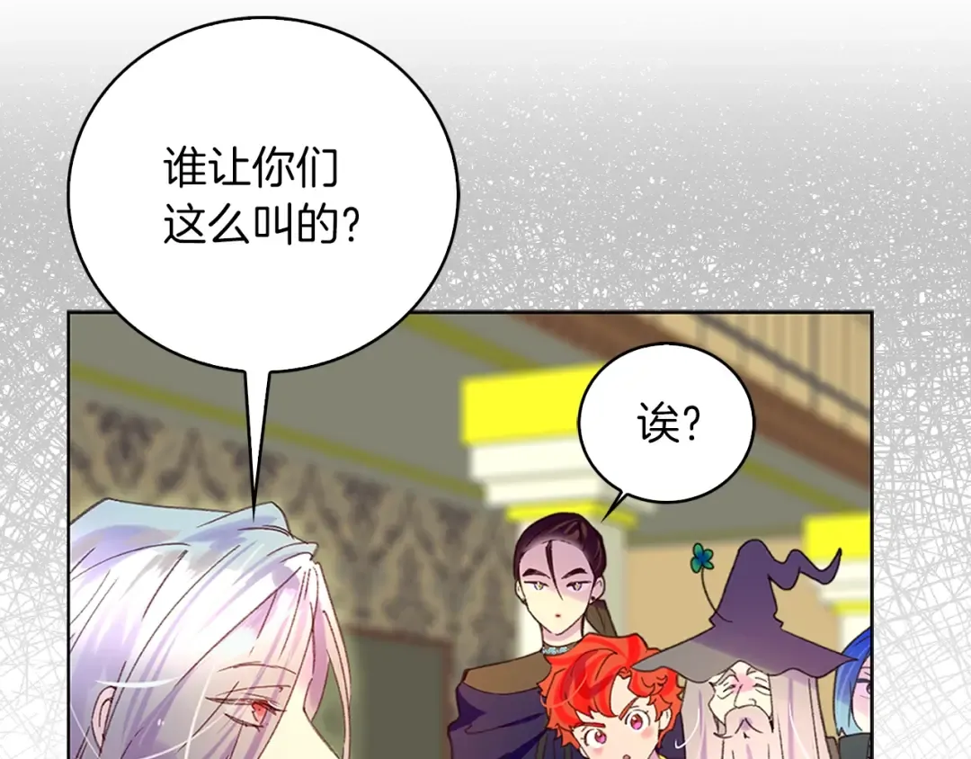 第92话 专属称呼 第52页