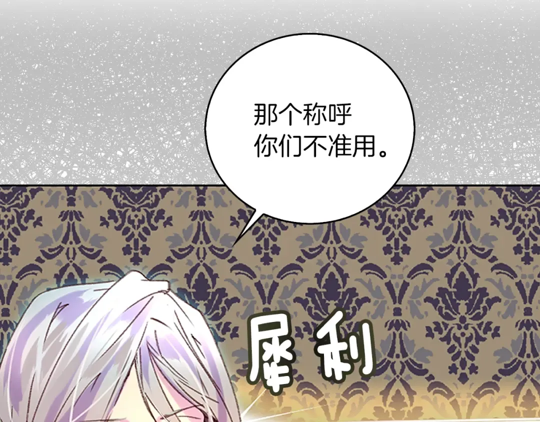 第92话 专属称呼 第54页