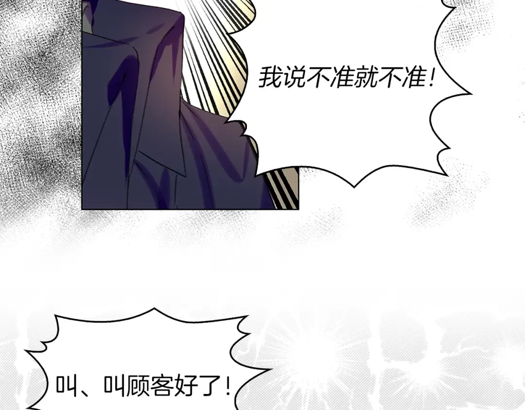第92话 专属称呼 第61页