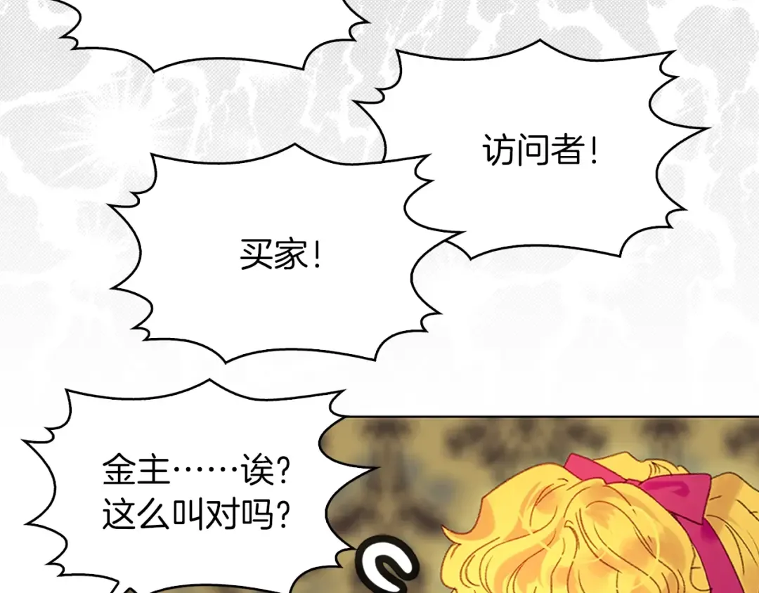 第92话 专属称呼 第62页