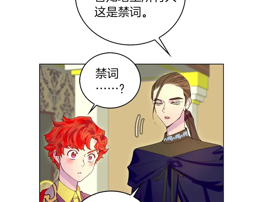 第92话 专属称呼 第66页
