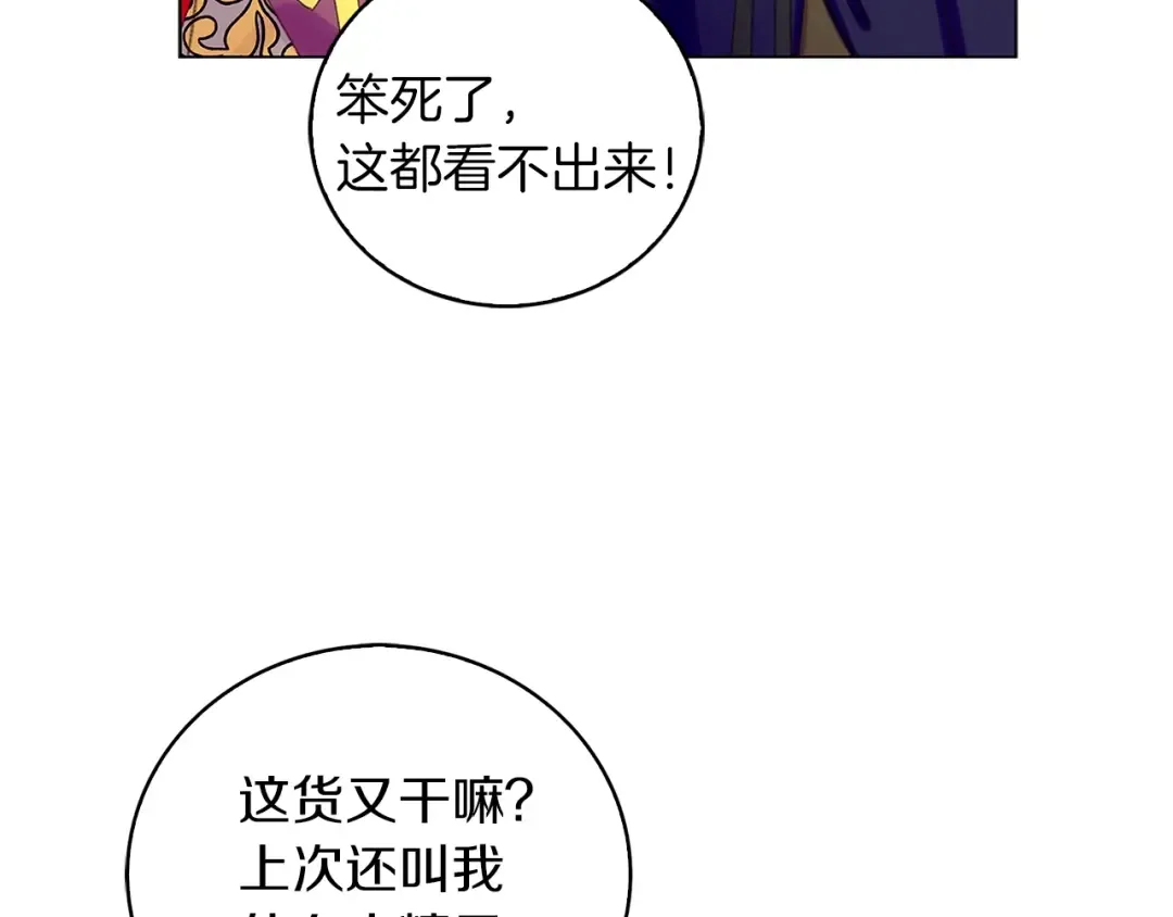 第92话 专属称呼 第67页