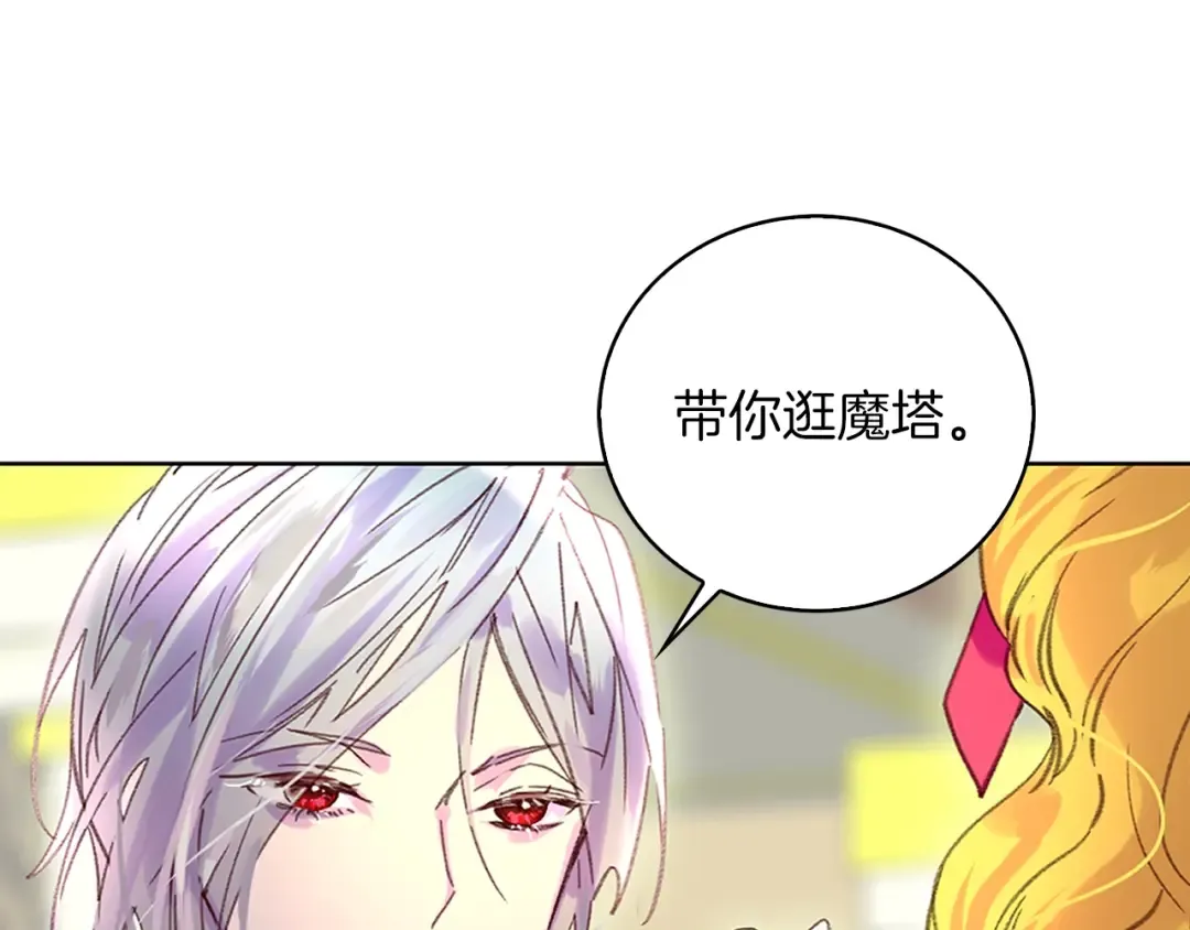 第92话 专属称呼 第76页