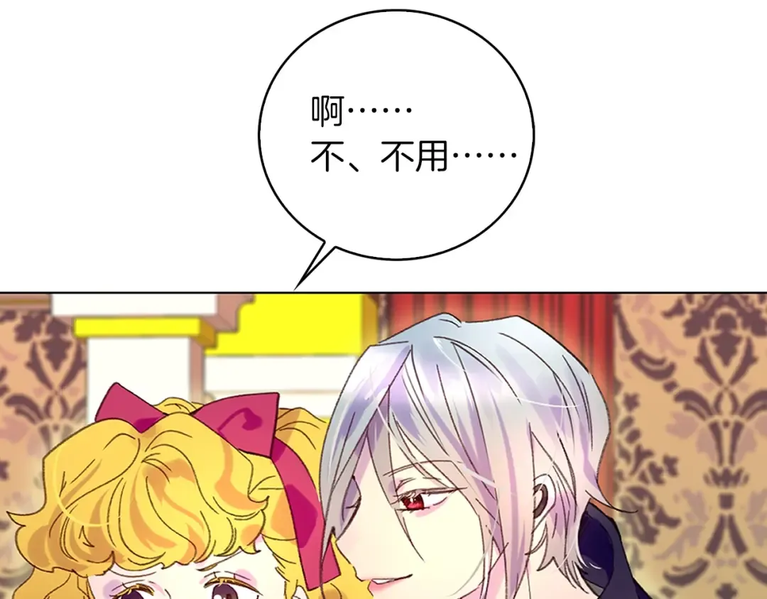 第92话 专属称呼 第78页