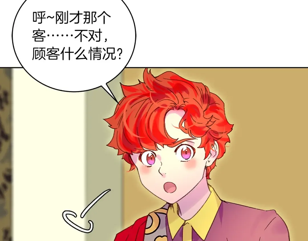 第92话 专属称呼 第86页