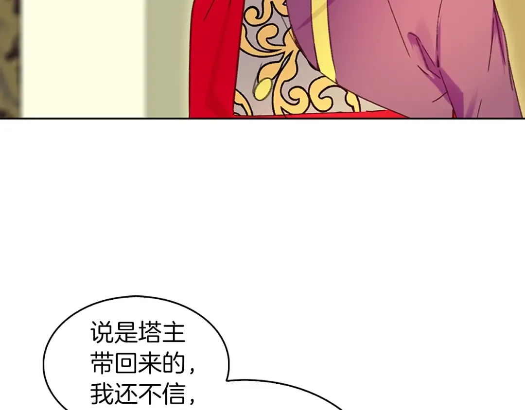 第92话 专属称呼 第87页