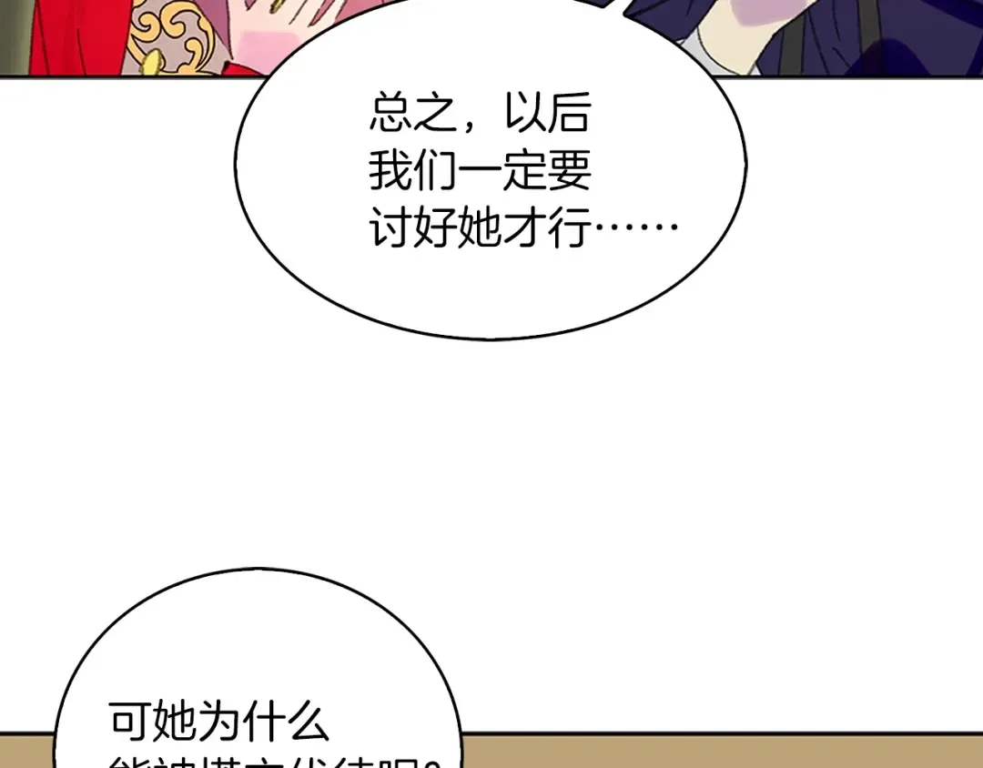 第92话 专属称呼 第89页