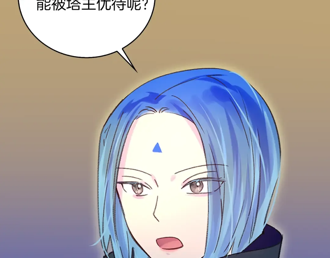 第92话 专属称呼 第90页