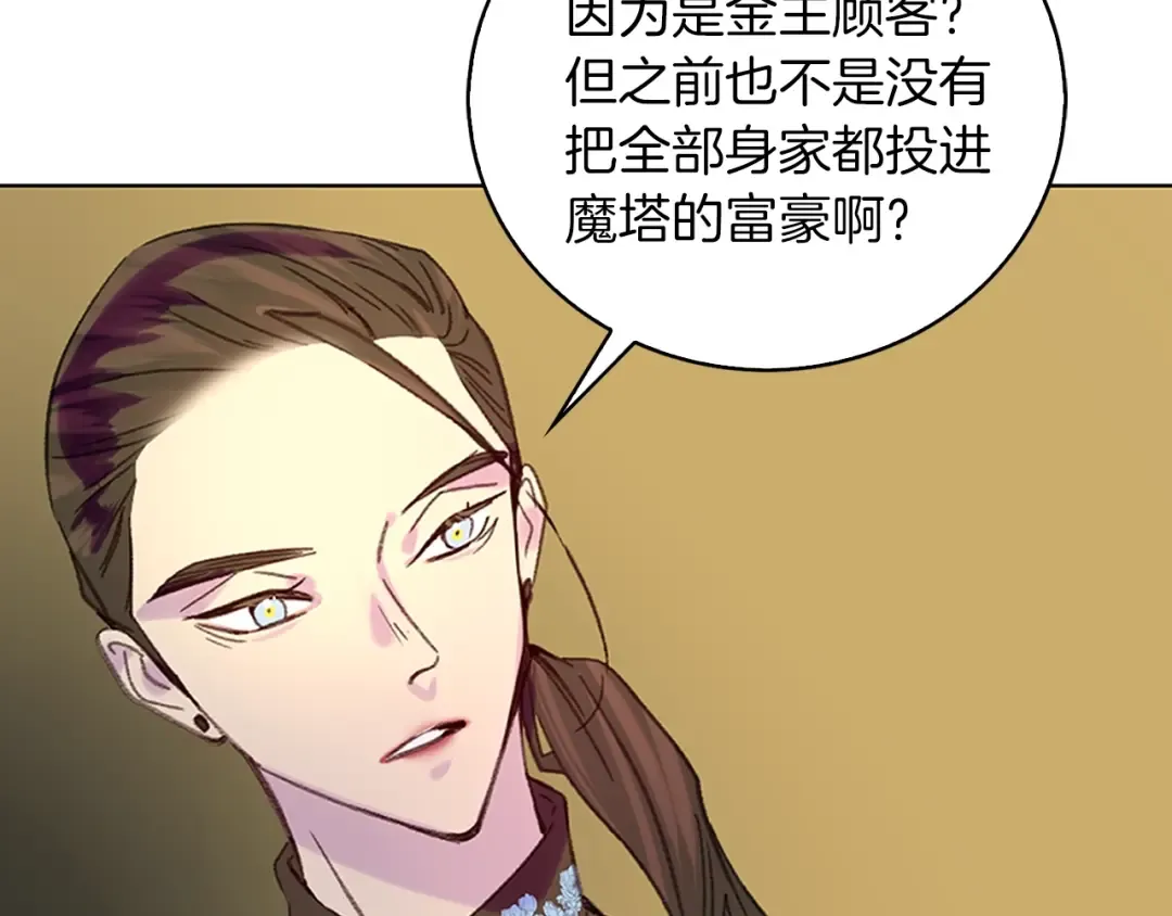 第92话 专属称呼 第92页