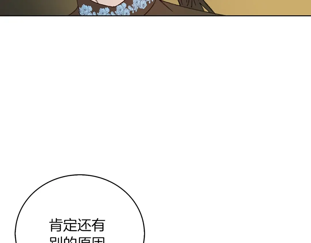 第92话 专属称呼 第93页