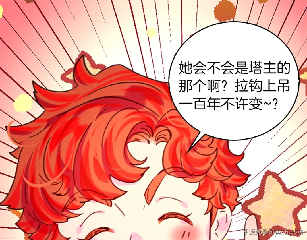 第92话 专属称呼 第96页