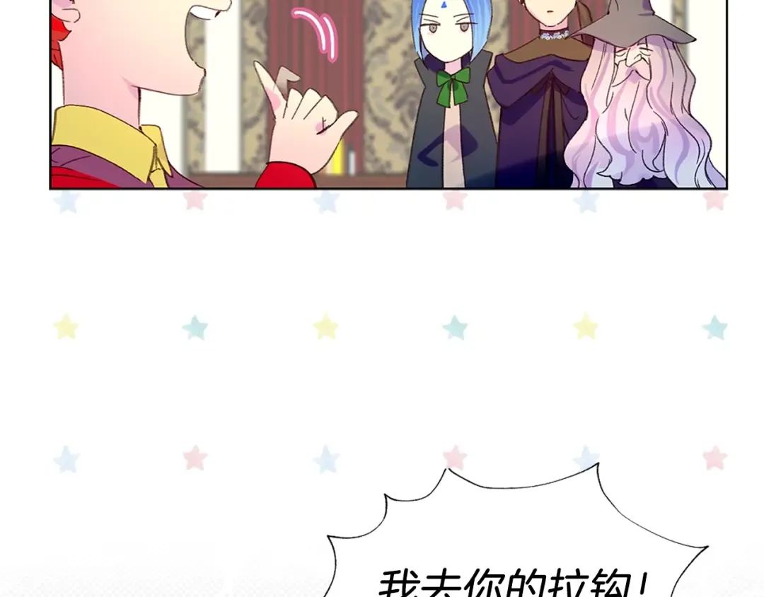第92话 专属称呼 第99页