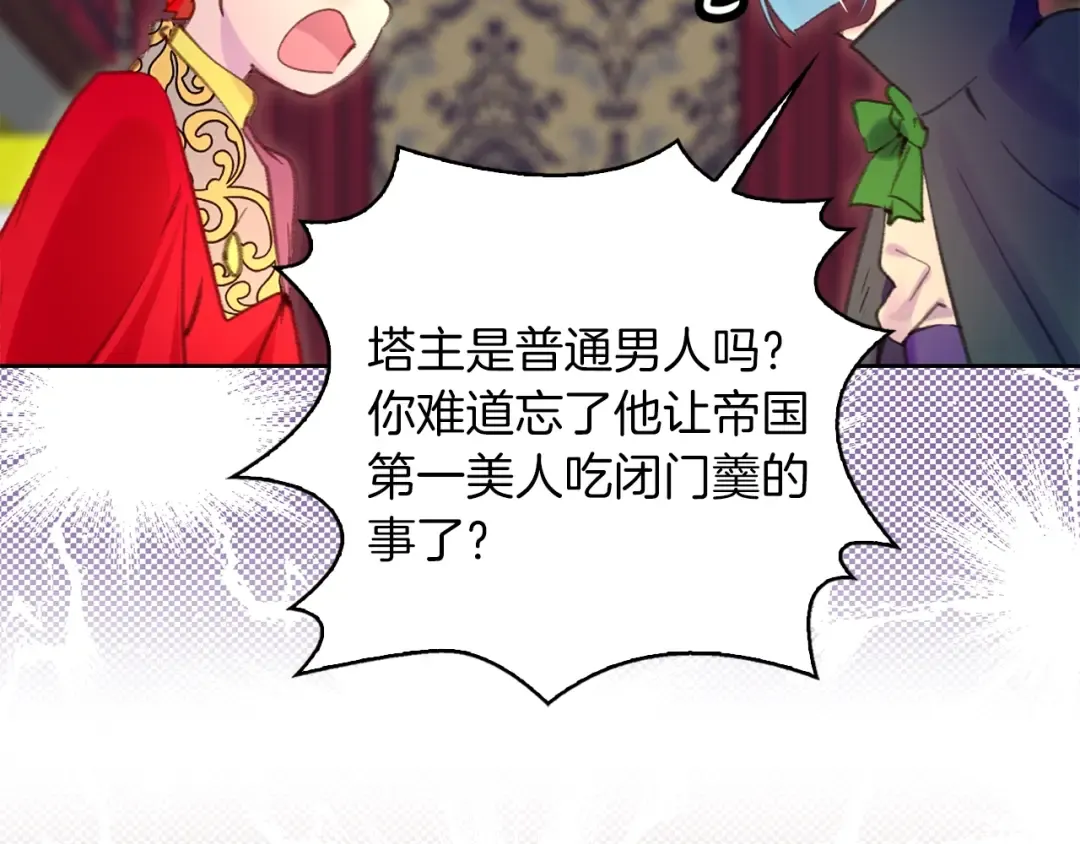 第93话 逛魔塔 第11页