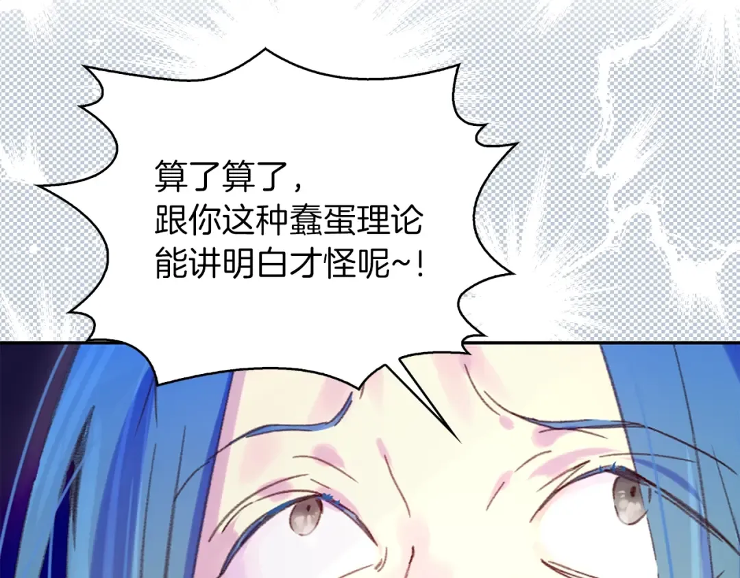第93话 逛魔塔 第14页
