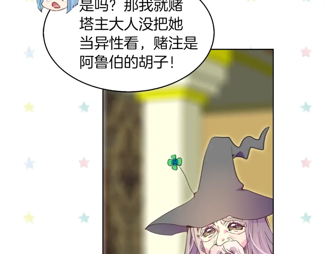 第93话 逛魔塔 第20页