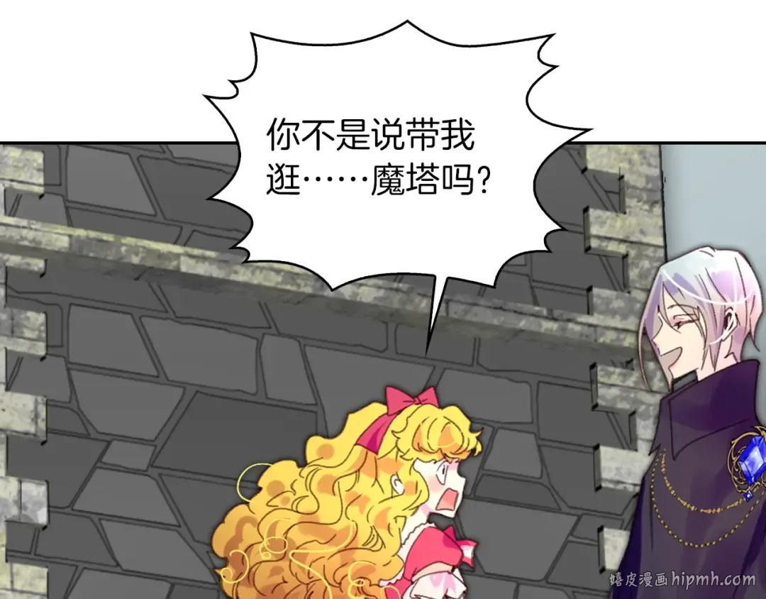 第93话 逛魔塔 第32页