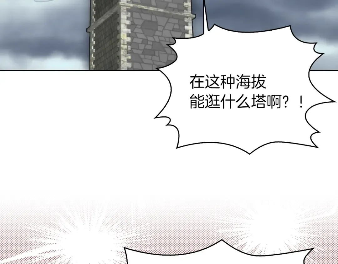 第93话 逛魔塔 第35页