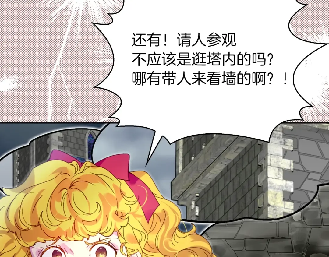 第93话 逛魔塔 第36页