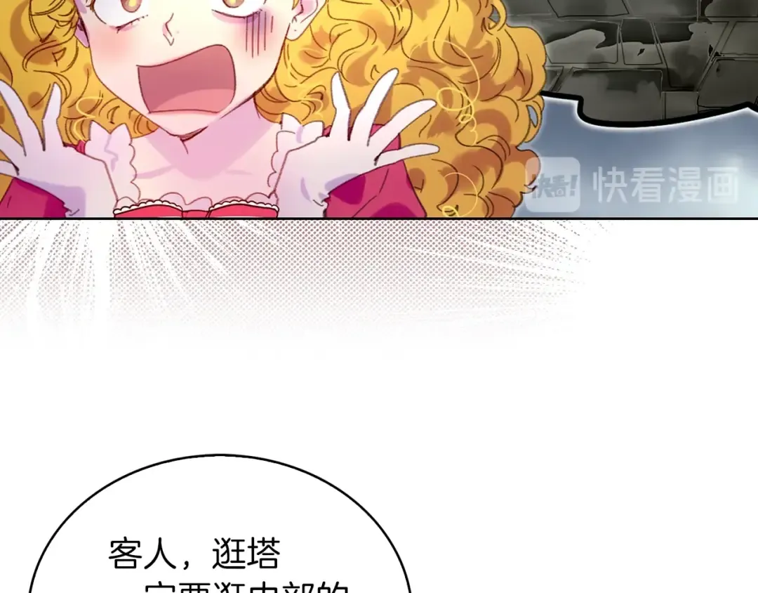 第93话 逛魔塔 第37页