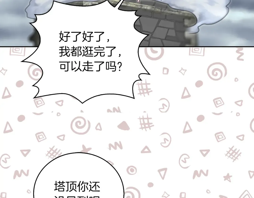 第93话 逛魔塔 第41页