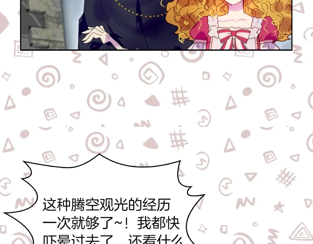 第93话 逛魔塔 第43页
