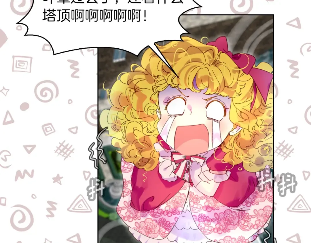 第93话 逛魔塔 第44页