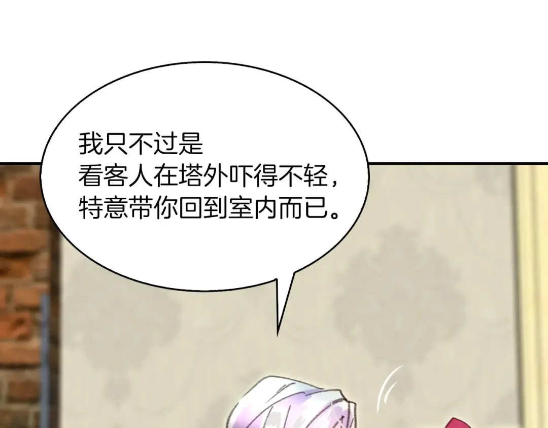 第93话 逛魔塔 第76页