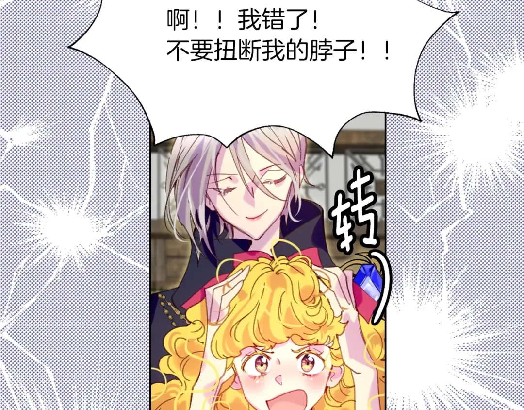 第93话 逛魔塔 第84页