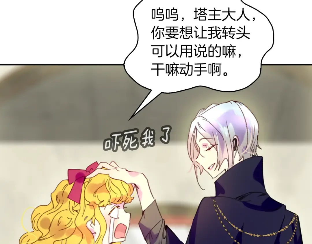 第93话 逛魔塔 第86页