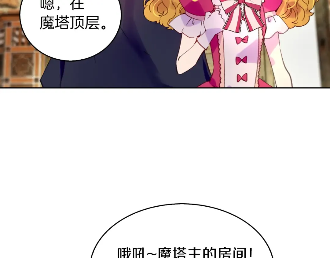 第93话 逛魔塔 第91页