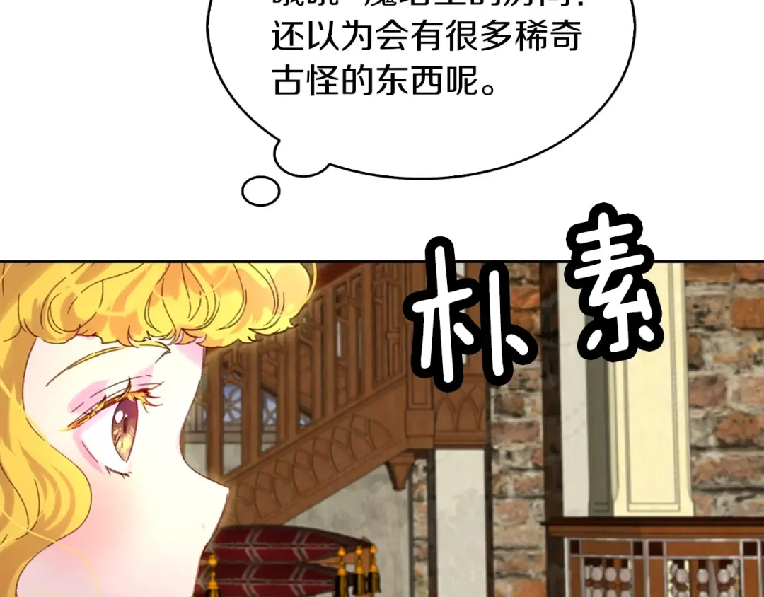 第93话 逛魔塔 第92页