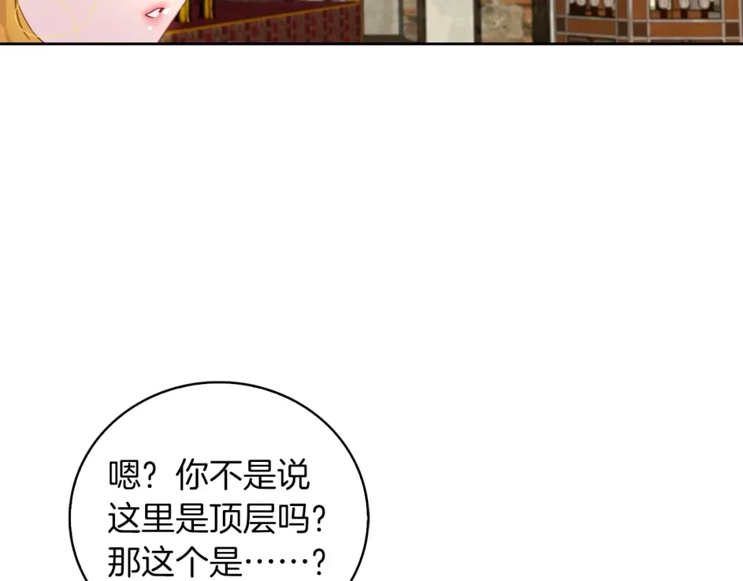 第93话 逛魔塔 第93页