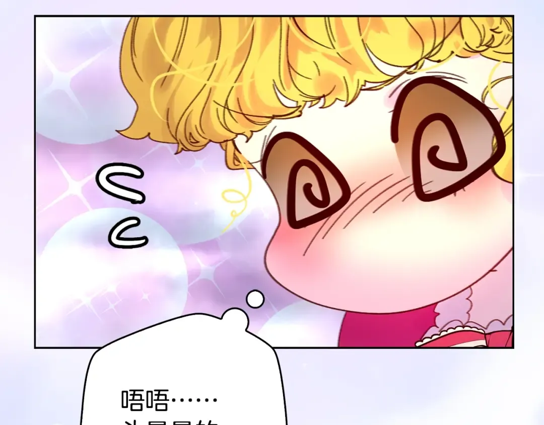 第94话 带你去看风景 第68页