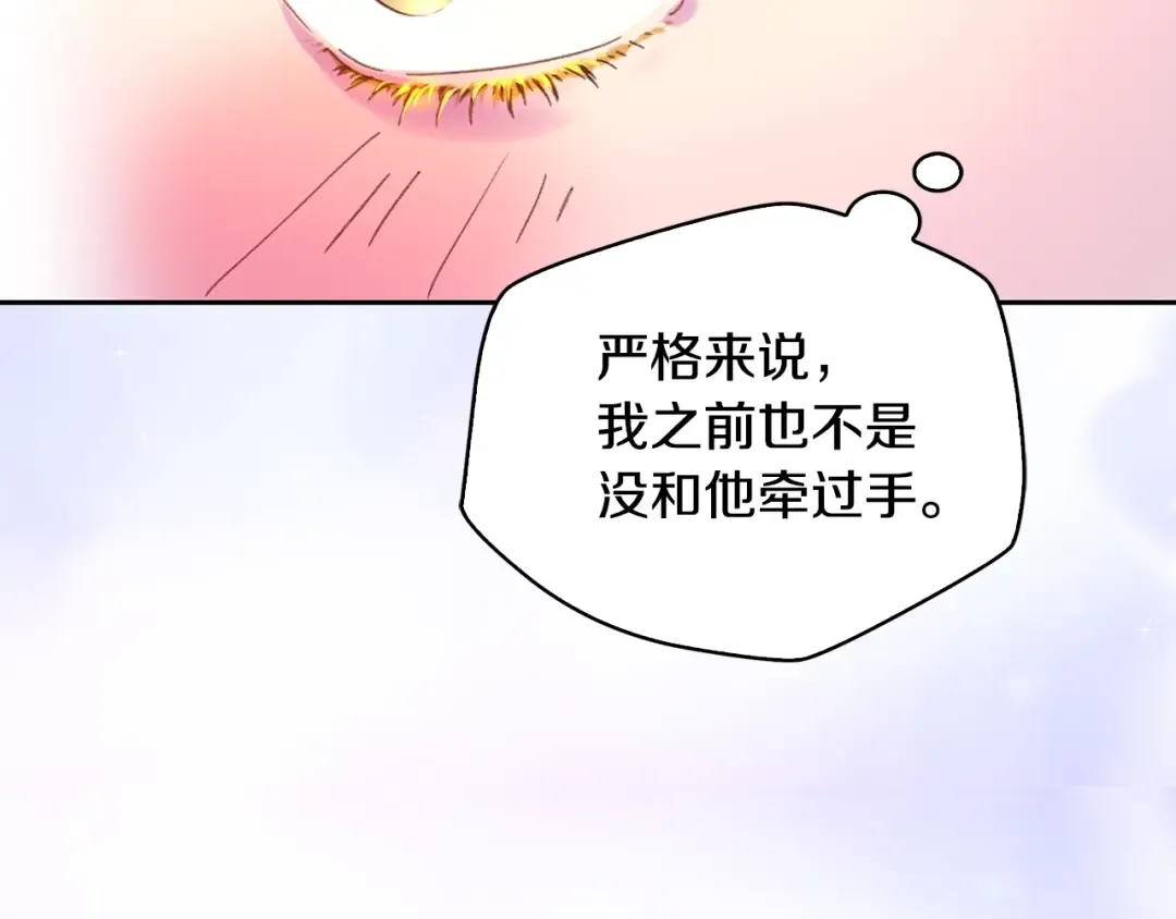 第94话 带你去看风景 第77页